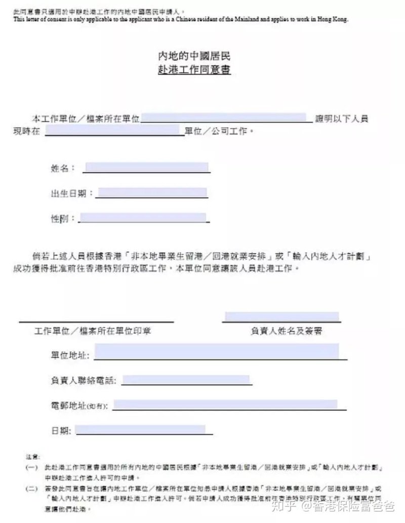 香港留学签证